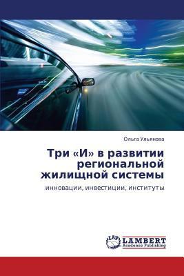 Tri I V Razvitii Regional'noy Zhilishchnoy Sistemy [Russian] 3843306788 Book Cover