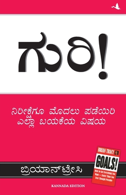 Goals [Kannada] 8183224482 Book Cover