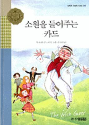 The Wish Giver [Korean] 8934928042 Book Cover