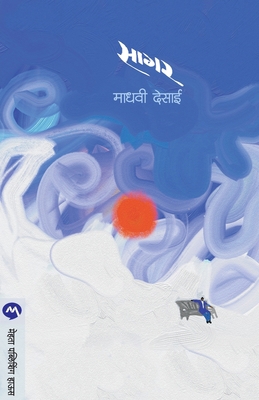 Sagar [Marathi] 8171619576 Book Cover