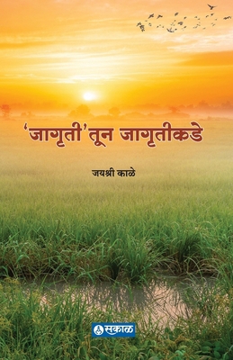 Jagrutitun Jagrutikade [Marathi] 9395139749 Book Cover