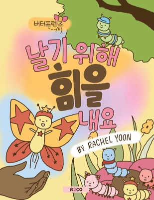 날기 위해 힘Ǿ... [Korean] B0GY7Z27JY Book Cover