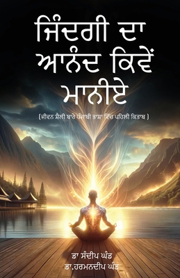 How to Enjoy Life [Panjabi] 934978999X Book Cover
