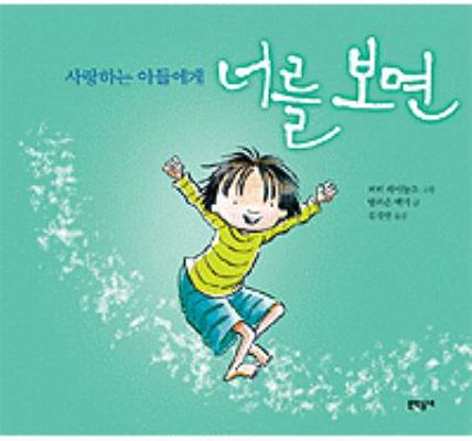Little Boy (Korean Edition) [Korean] 8954608213 Book Cover
