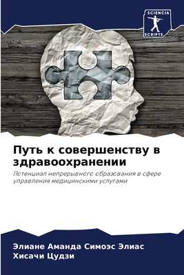 Путь к с... [Russian] 620770715X Book Cover
