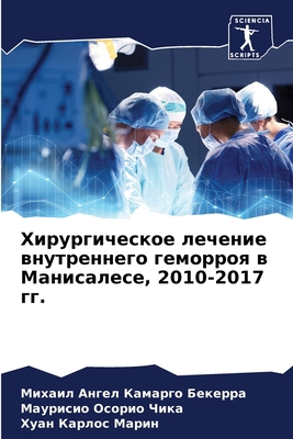 Хирургl... [Russian] 6206324621 Book Cover