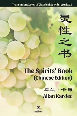 The Spirits' Book (Chinese Edition) [Chinese] 1950030032 Book Cover
