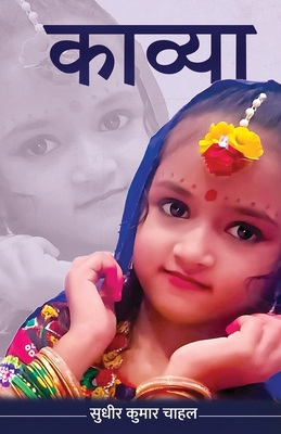 Kavya [Hindi] 9364318714 Book Cover