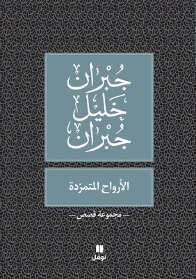 الاروا... [Arabic] 9953265879 Book Cover