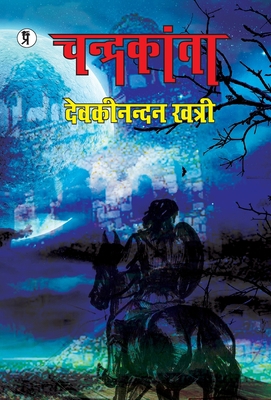 Chandrakanta [Hindi] 9394780289 Book Cover