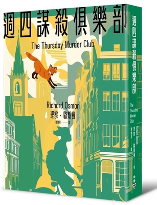 Thursday Murder Club (New Cover Edition) [Chinese] 6263154578 Book Cover