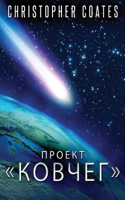 &#1055;&#1088;&#1086;&#1077;&#1082;&#1090; &#10... [Russian] 4824130158 Book Cover