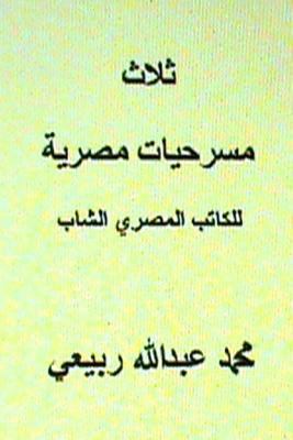 Thalath Masrahiyyat Misriyyah [Arabic] 1492769428 Book Cover