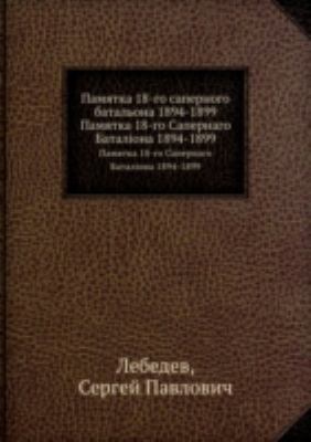 Памяткk... [Russian] 5458236823 Book Cover