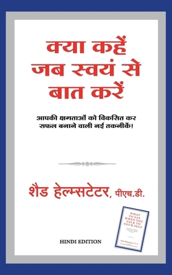 Kya Kahen Jab Swayam se Baat Karen [Hindi] 8183223370 Book Cover