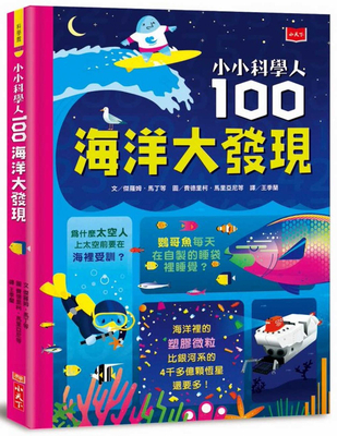 100 Things to Know about the Oceans [Chinese] 9865252031 Book Cover