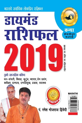 Diamond Rashifal 2019 [Marathi] 935296277X Book Cover