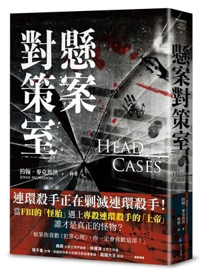 Head Cases [Chinese] 6267747514 Book Cover