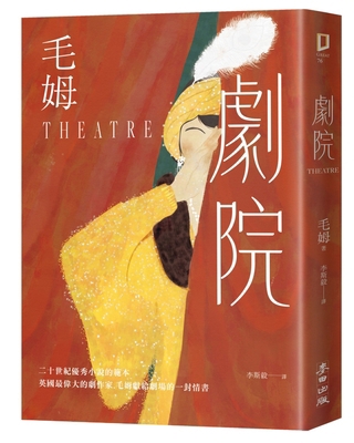 Theatre [Chinese] 6263107901 Book Cover