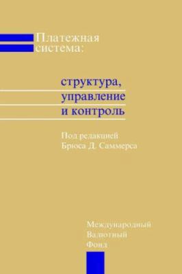 The Payment System: Design, Management, and Sup... 1557753865 Book Cover