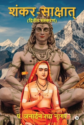Shankar-Saakshaat [Hindi] 1685639615 Book Cover