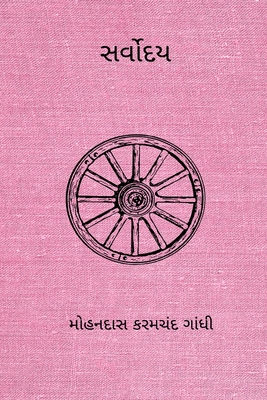 Sarvodaya [Undetermined] B0CXRPJSQV Book Cover