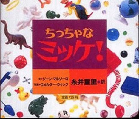 I Spy Little Book [Japanese] 4097263013 Book Cover