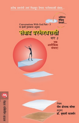 Sanvad Parmeshwarashi Part-3 [Marathi] 9353173361 Book Cover