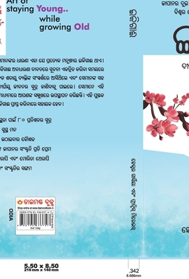 Ikigai (&#2823;&#2837;&#2879;&#2839;&#2878;&#28... [Oriya] 8194633745 Book Cover