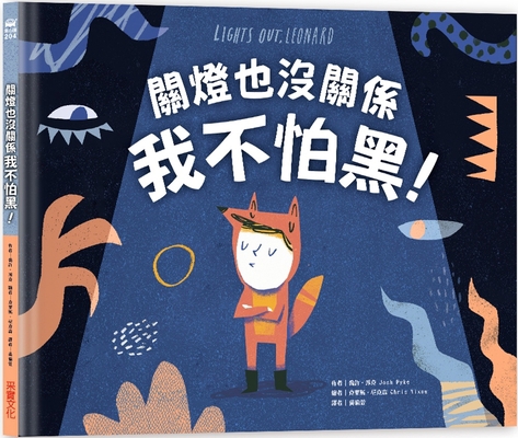 Lights Out, Leonard [Chinese] 9865076519 Book Cover