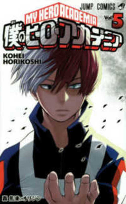 My Hero Academia 05 [Japanese] 408880449X Book Cover