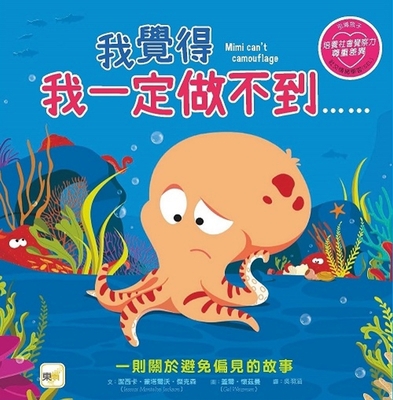Mimi Can't Camouflage [Chinese] 9575216180 Book Cover