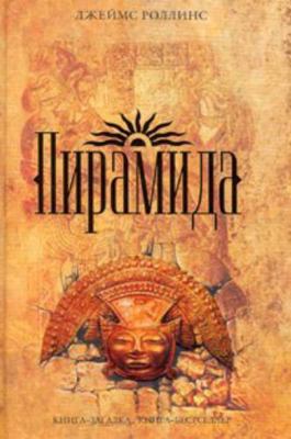 Excavation-Russian Edition [Russian] 5699176624 Book Cover