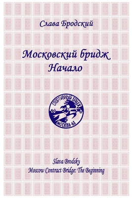 Moscow Contract Bridge: The Beginning [Russian] 193658106X Book Cover