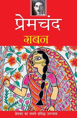 Gaban [Hindi] 9350642743 Book Cover