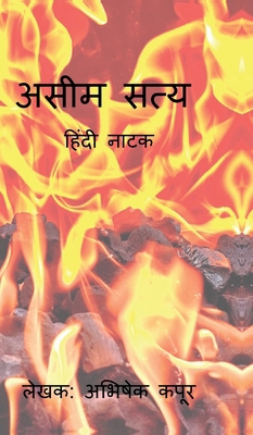 Aseem Satya [Hindi] B0F3F46XT3 Book Cover