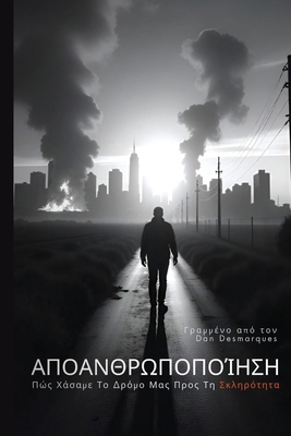 Dehumanization / Αποαν... [Greek] B0FB47GVMW Book Cover