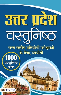 Uttar Pradesh Vastunishtha [Hindi] 9352666259 Book Cover