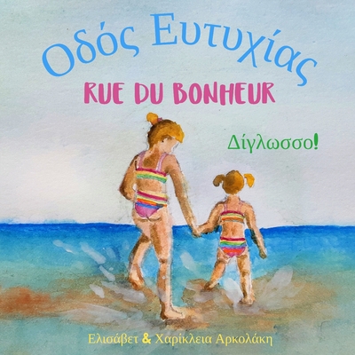 Rue du Bonheur - &#927;&#948;&#972;&#962; &#917... [French] B09LY2SJJ3 Book Cover