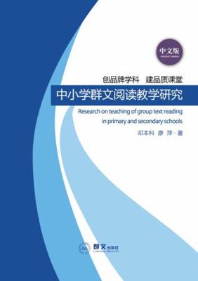 Paperback Research on Teaching of Group Text Reading in Primary and Secondary Schools : ??????????? Book