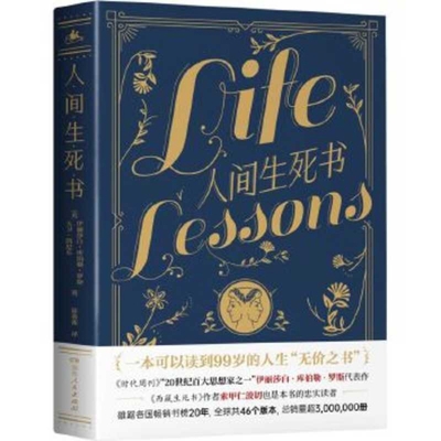 Life Lessons [Chinese] 7556124037 Book Cover