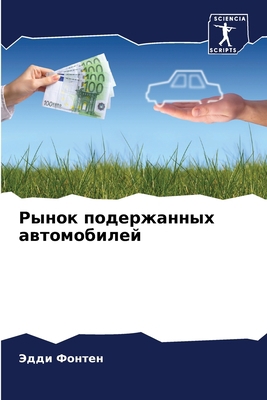 Рынок п
... [Russian] 6206126978 Book Cover