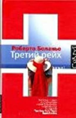 Tretiy reyh [Russian] 5271340031 Book Cover