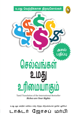 Riches Are Your Right [Tamil] 8194898811 Book Cover