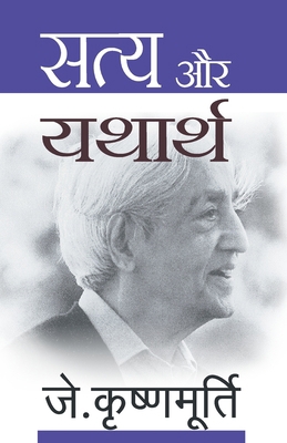 Satya Aur Yatharth [Hindi] 9350642840 Book Cover
