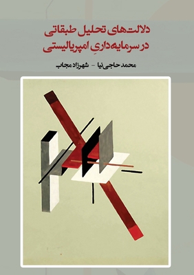 The Implications of Class Analysis in Capitalis... [Persian] [Large Print] 173828557X Book Cover