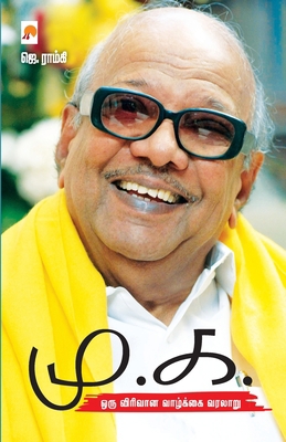 Mu.Ka. / மு.க. [Tamil] 9390958318 Book Cover
