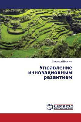Upravlenie Innovatsionnym Razvitiem [Russian] 3659362484 Book Cover