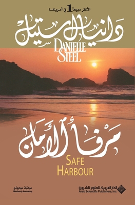مرفأ ال... [Arabic] 9953296960 Book Cover