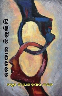 Chetanara Chitralipi [Oriya] 164560702X Book Cover